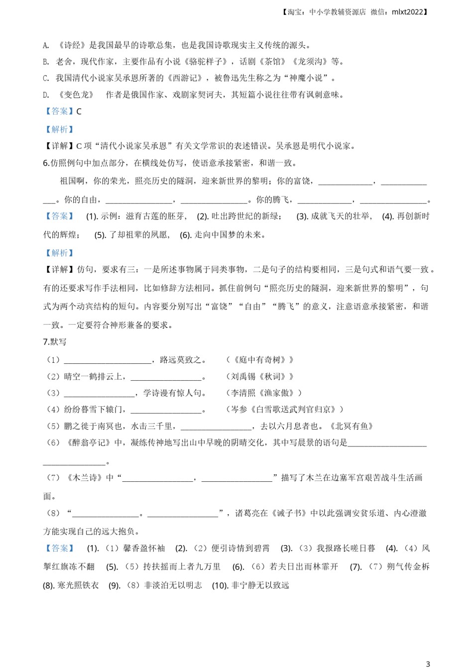 精品解析：内蒙古包头市、巴彦淖尔市、乌海市、乌兰察布市2019年中考语文试题（解析版）.doc_第3页