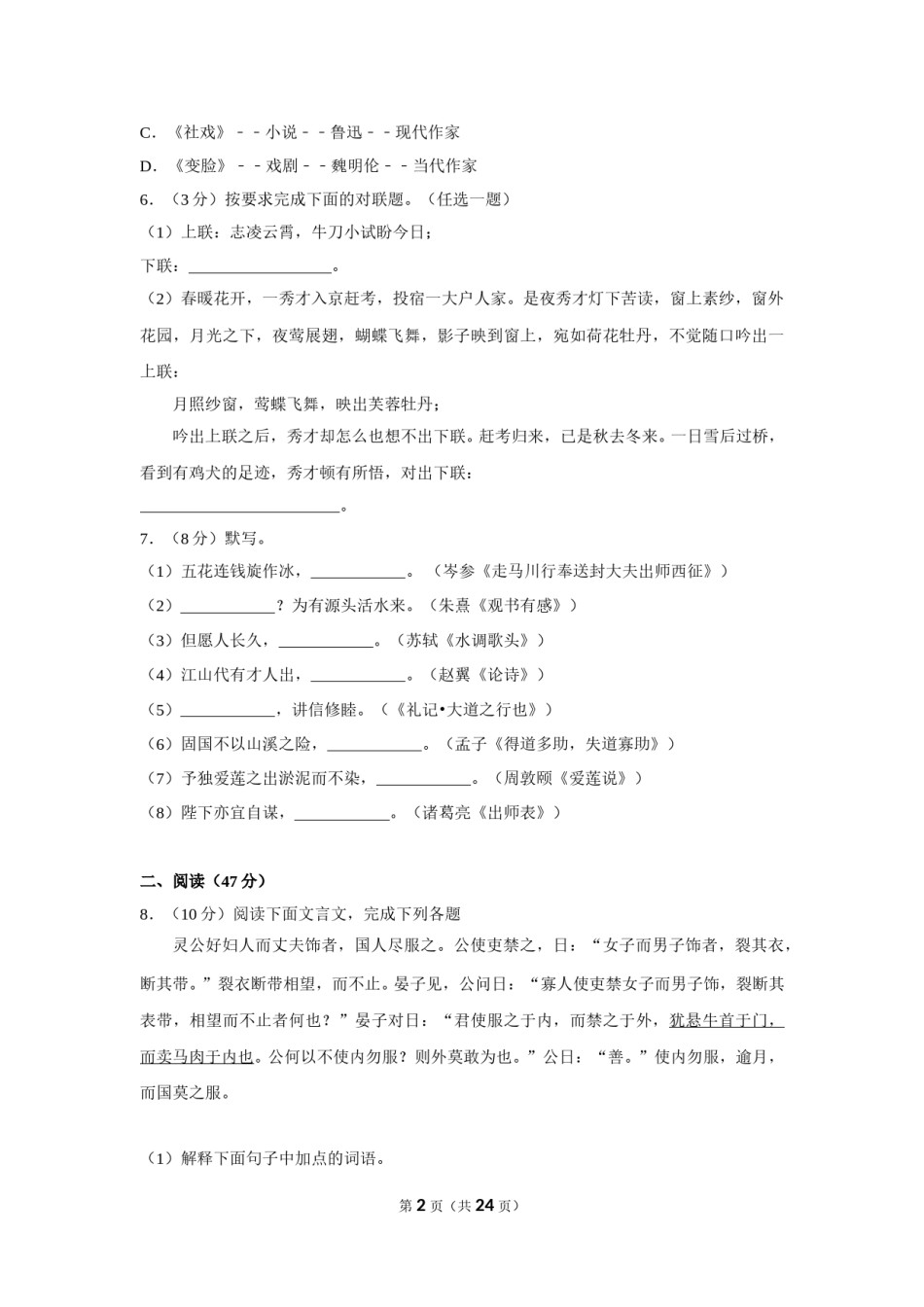 2012年内蒙古包头市中考语文试卷（含解析版）.doc_第2页