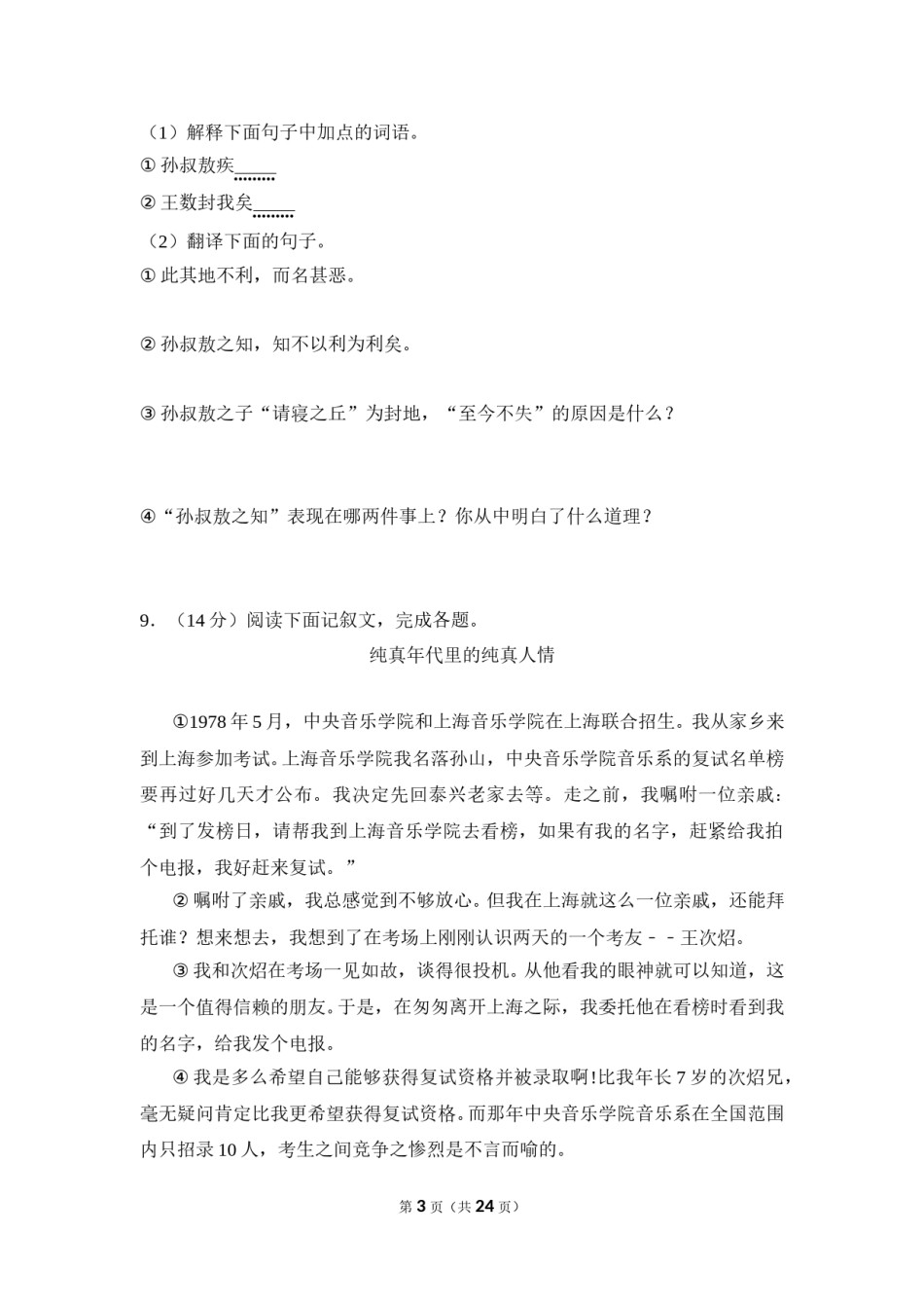 2013年内蒙古包头市中考语文试卷（含解析版）.doc_第3页