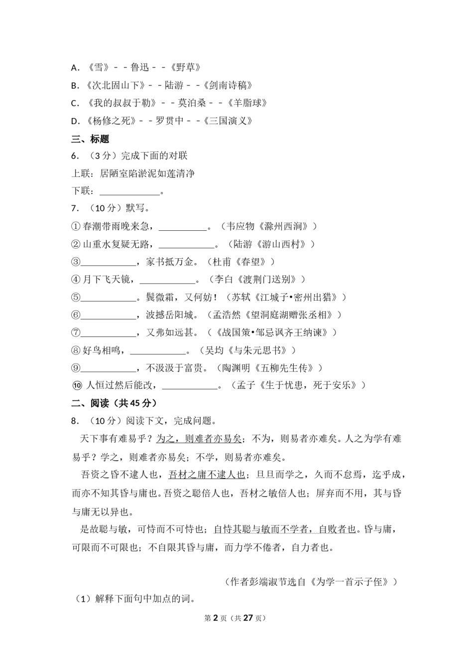 2016年内蒙古包头市中考语文试卷（含解析版）.doc_第2页