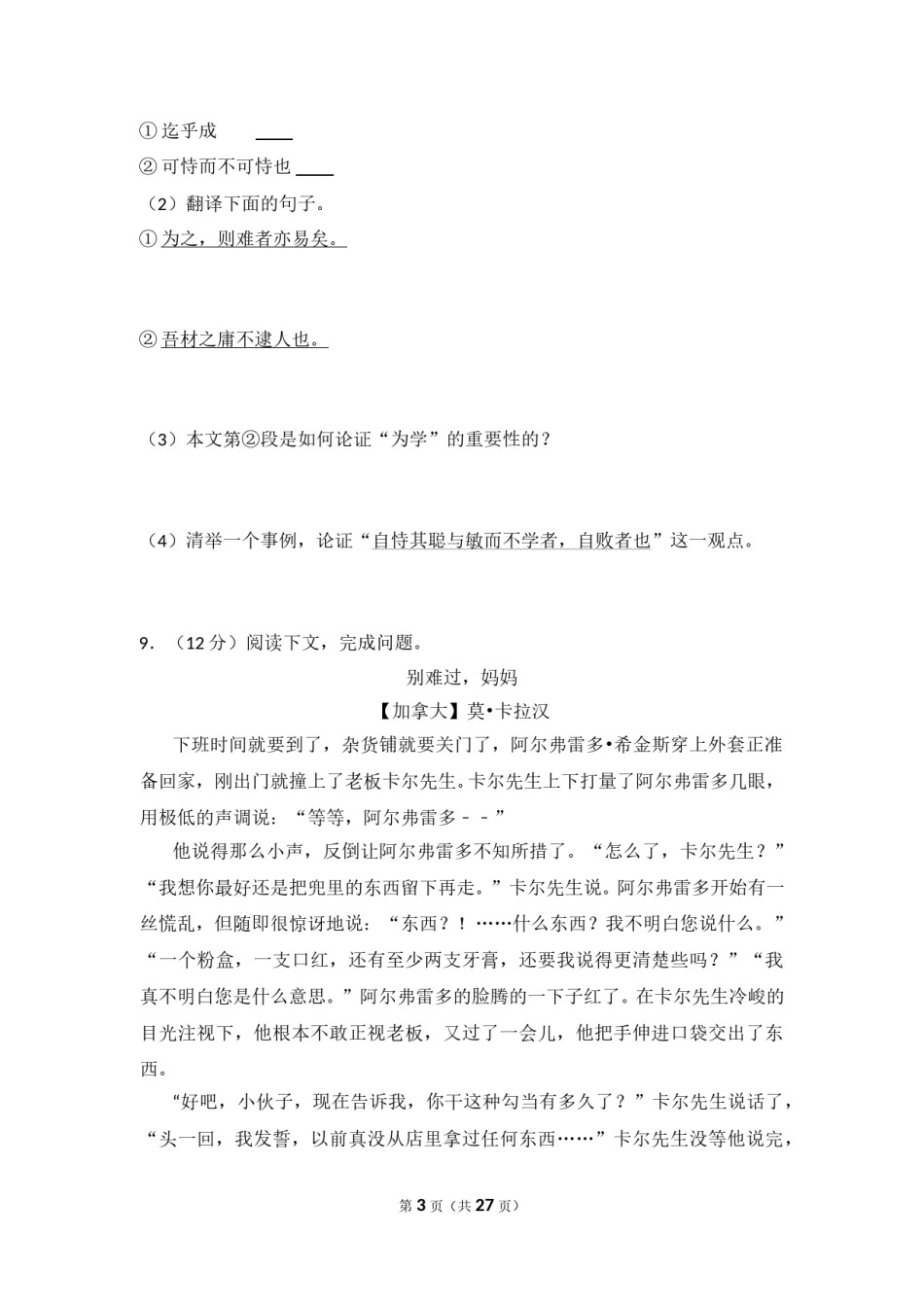 2016年内蒙古包头市中考语文试卷（含解析版）.doc_第3页