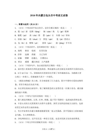 2016年内蒙古包头市中考语文试卷（含解析版）.doc