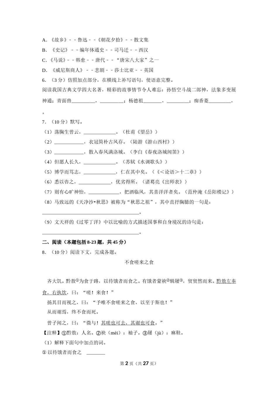 2018年内蒙古包头市中考语文试卷（含解析版）.doc_第2页