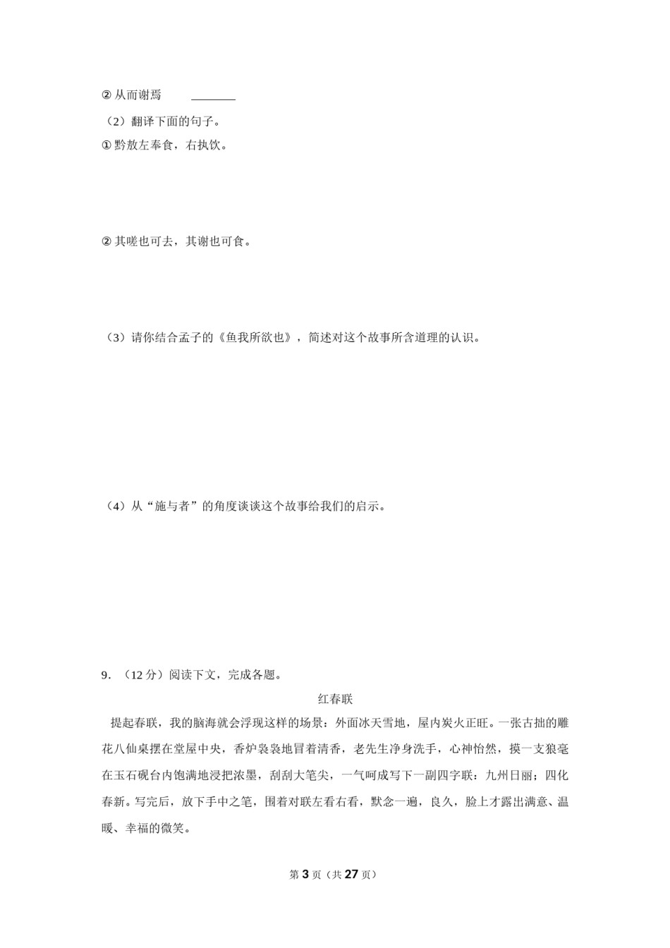 2018年内蒙古包头市中考语文试卷（含解析版）.doc_第3页