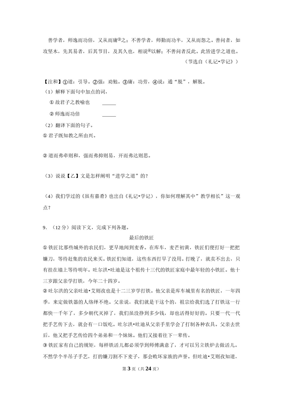 2019年内蒙古包头市中考语文试卷（含解析版）.doc_第3页
