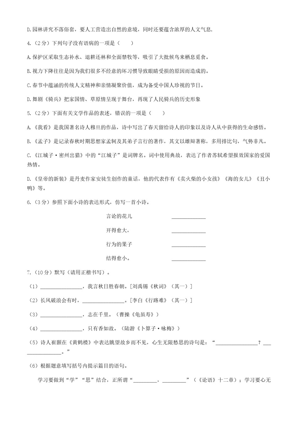 2021年内蒙古包头市、巴彦淖尔市中考语文真题（原卷版）.docx_第2页