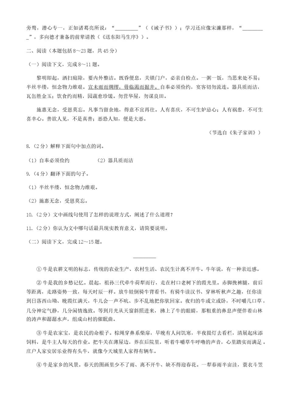 2021年内蒙古包头市、巴彦淖尔市中考语文真题（原卷版）.docx_第3页