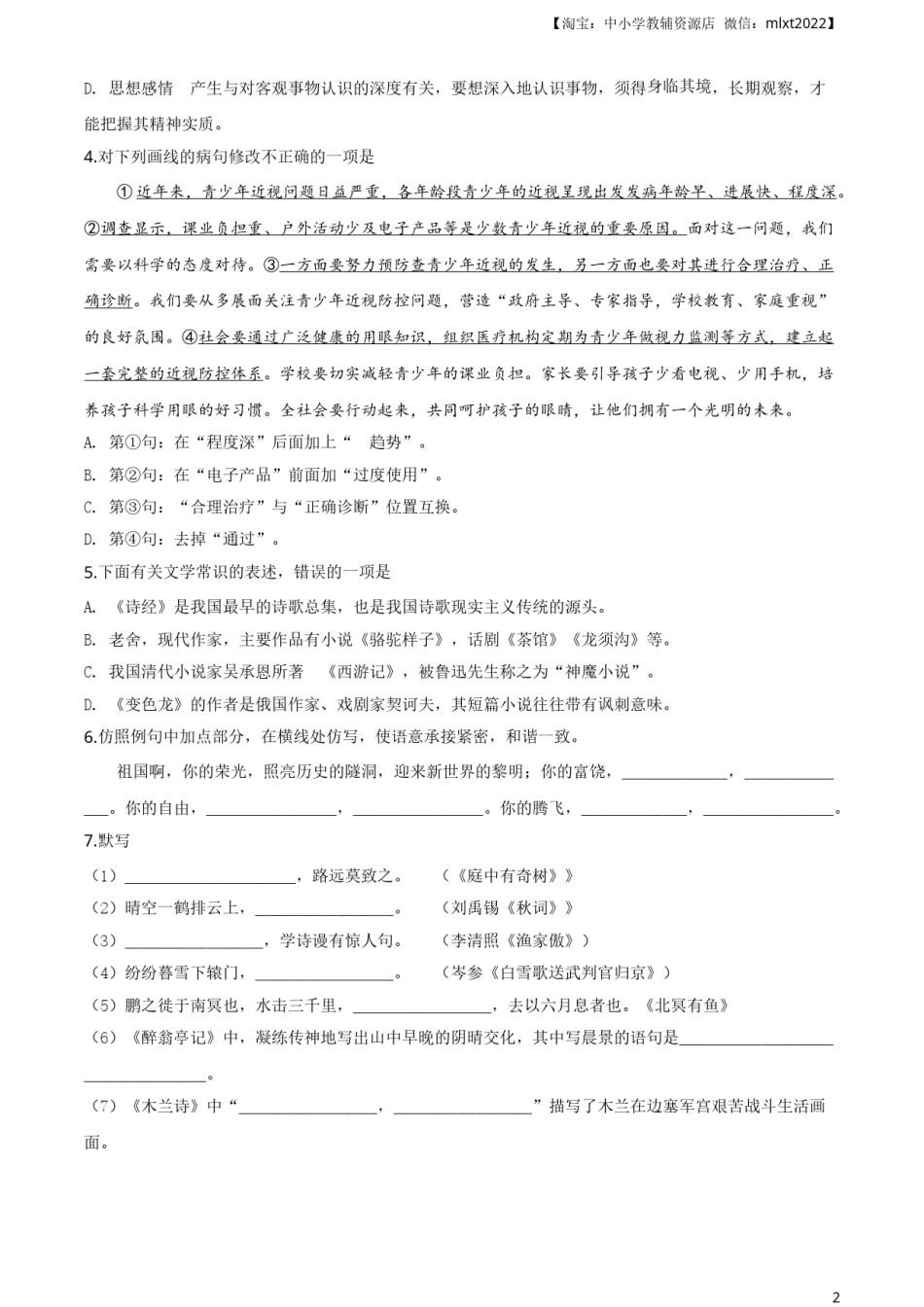 精品解析：内蒙古包头市、巴彦淖尔市、乌海市、乌兰察布市2019年中考语文试题（原卷版）.doc_第2页