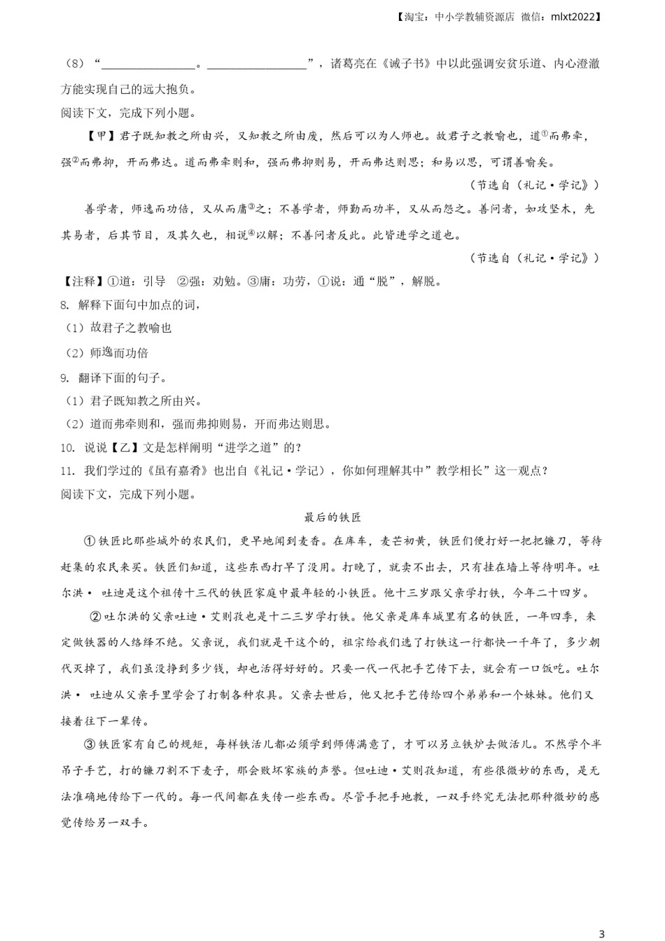 精品解析：内蒙古包头市、巴彦淖尔市、乌海市、乌兰察布市2019年中考语文试题（原卷版）.doc_第3页