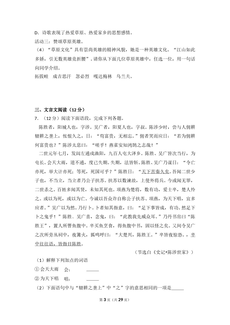 2012年内蒙古呼和浩特市中考语文试卷（含解析版）.doc_第3页