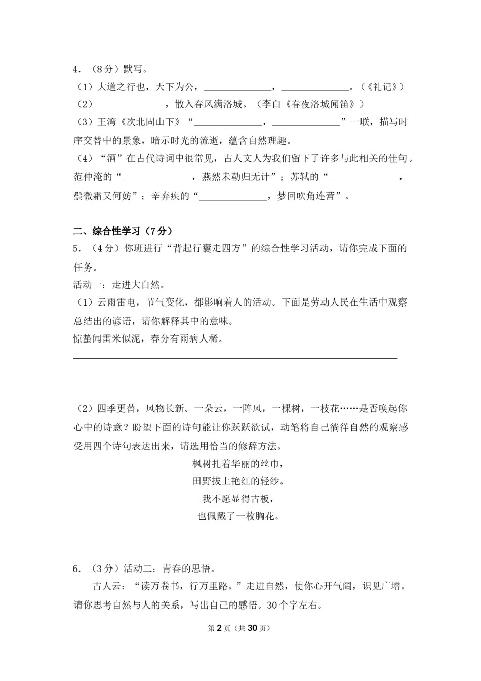2013年内蒙古呼和浩特市中考语文试卷（含解析版）.doc_第2页