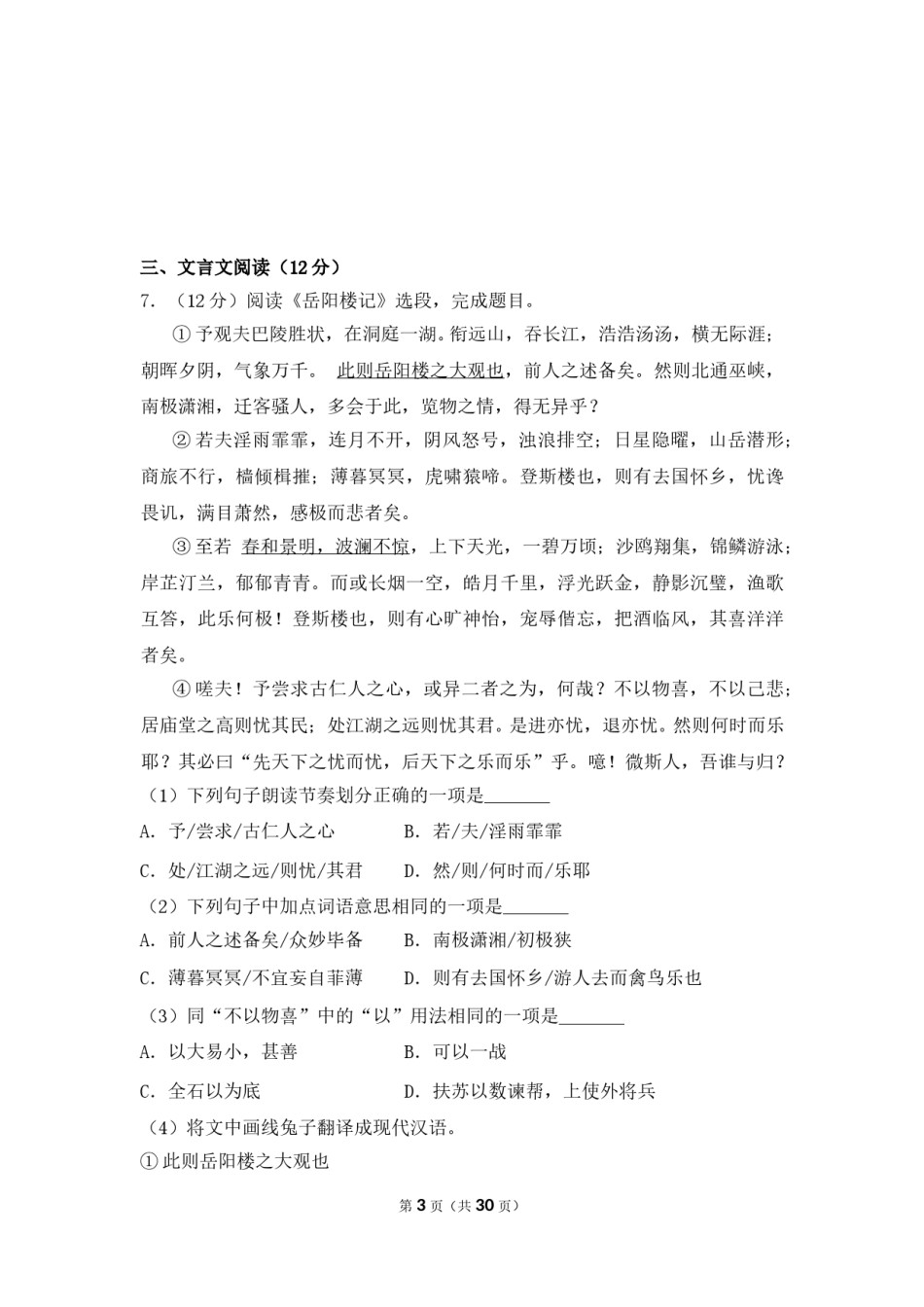 2013年内蒙古呼和浩特市中考语文试卷（含解析版）.doc_第3页