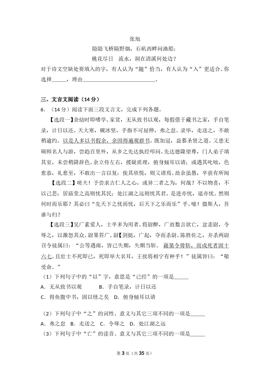 2014年内蒙古呼和浩特市中考语文试卷（含解析版）.doc_第3页