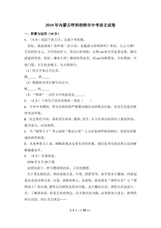 2014年内蒙古呼和浩特市中考语文试卷（含解析版）.doc