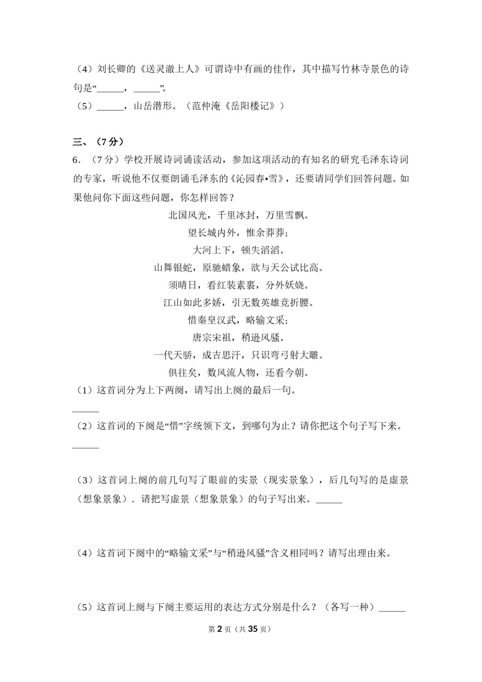2015年内蒙古呼和浩特市中考语文试卷（含解析版）.doc_第2页