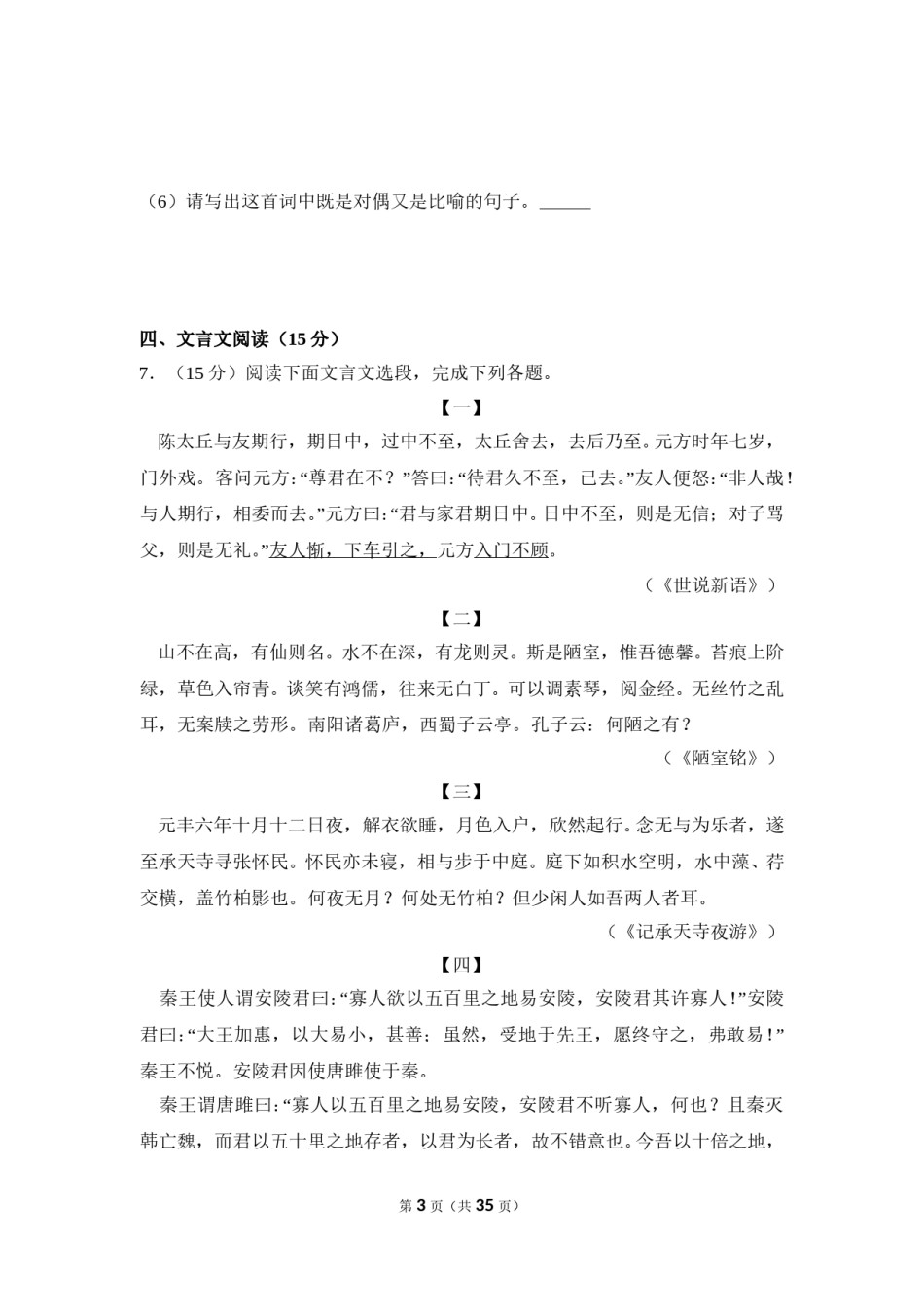 2015年内蒙古呼和浩特市中考语文试卷（含解析版）.doc_第3页
