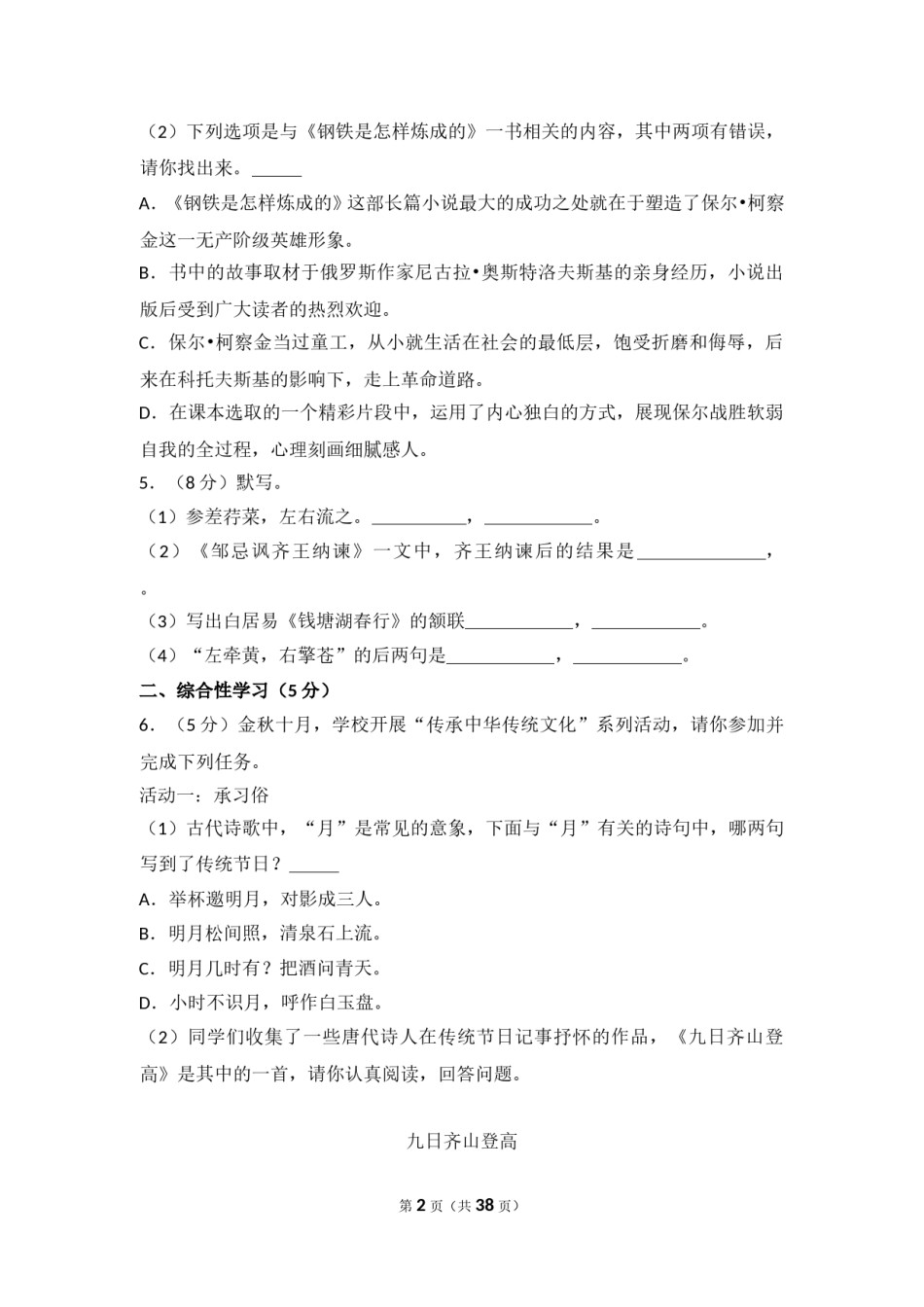 2016年内蒙古呼和浩特市中考语文试卷（含解析版）.doc_第2页