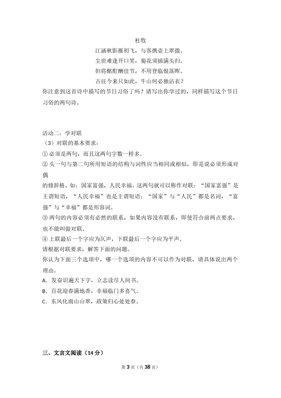 2016年内蒙古呼和浩特市中考语文试卷（含解析版）.doc_第3页