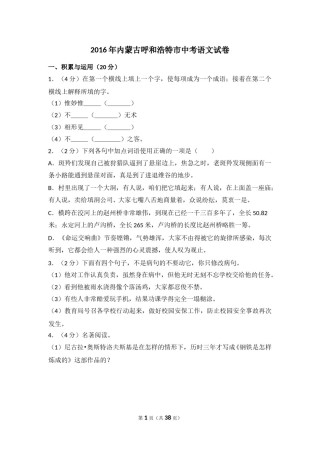 2016年内蒙古呼和浩特市中考语文试卷（含解析版）.doc