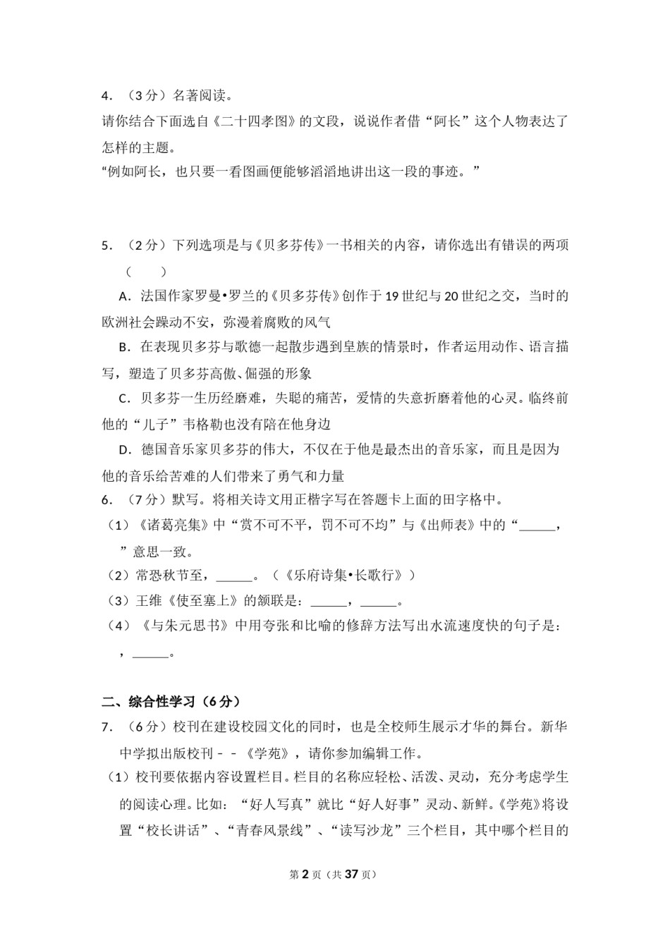 2018年内蒙古呼和浩特市中考语文试卷（含解析版）.doc_第2页