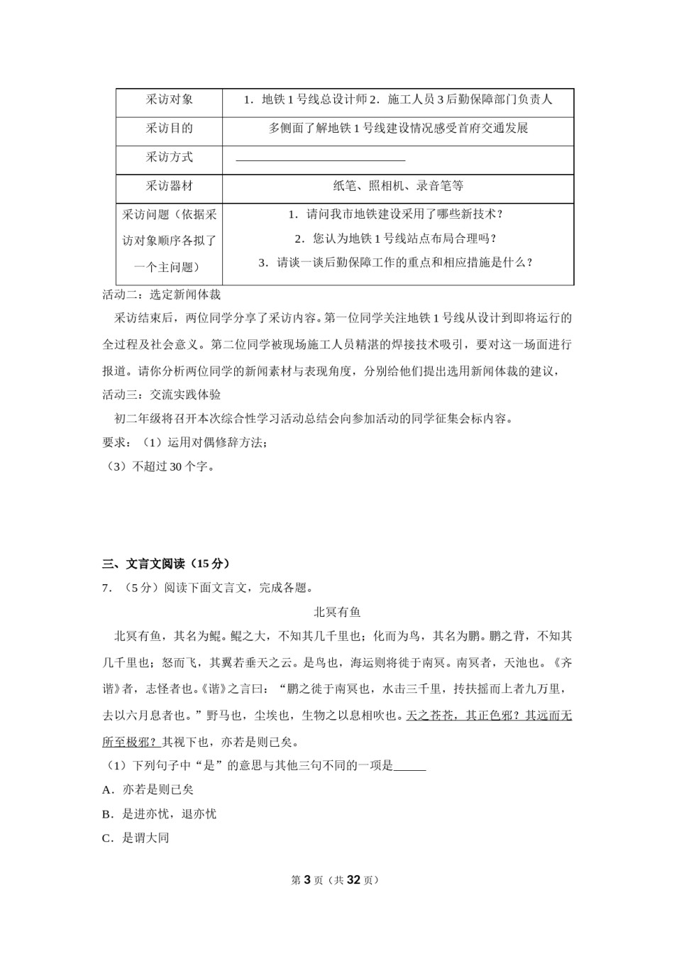 2019年内蒙古呼和浩特市中考语文试卷（含解析版）.doc_第3页