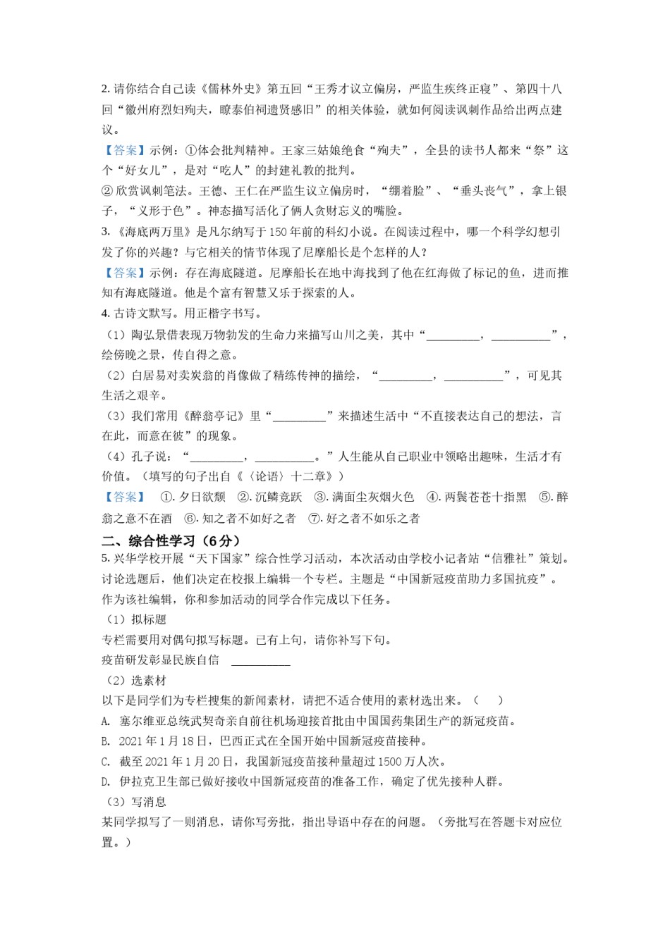 内蒙古呼和浩特市2021年中考语文试题.doc_第2页