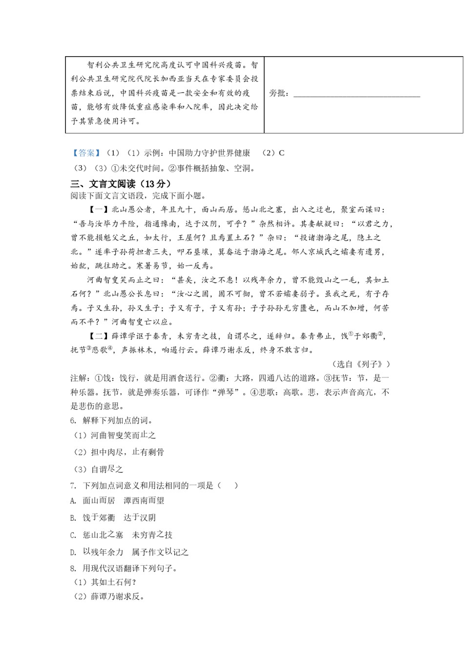 内蒙古呼和浩特市2021年中考语文试题.doc_第3页