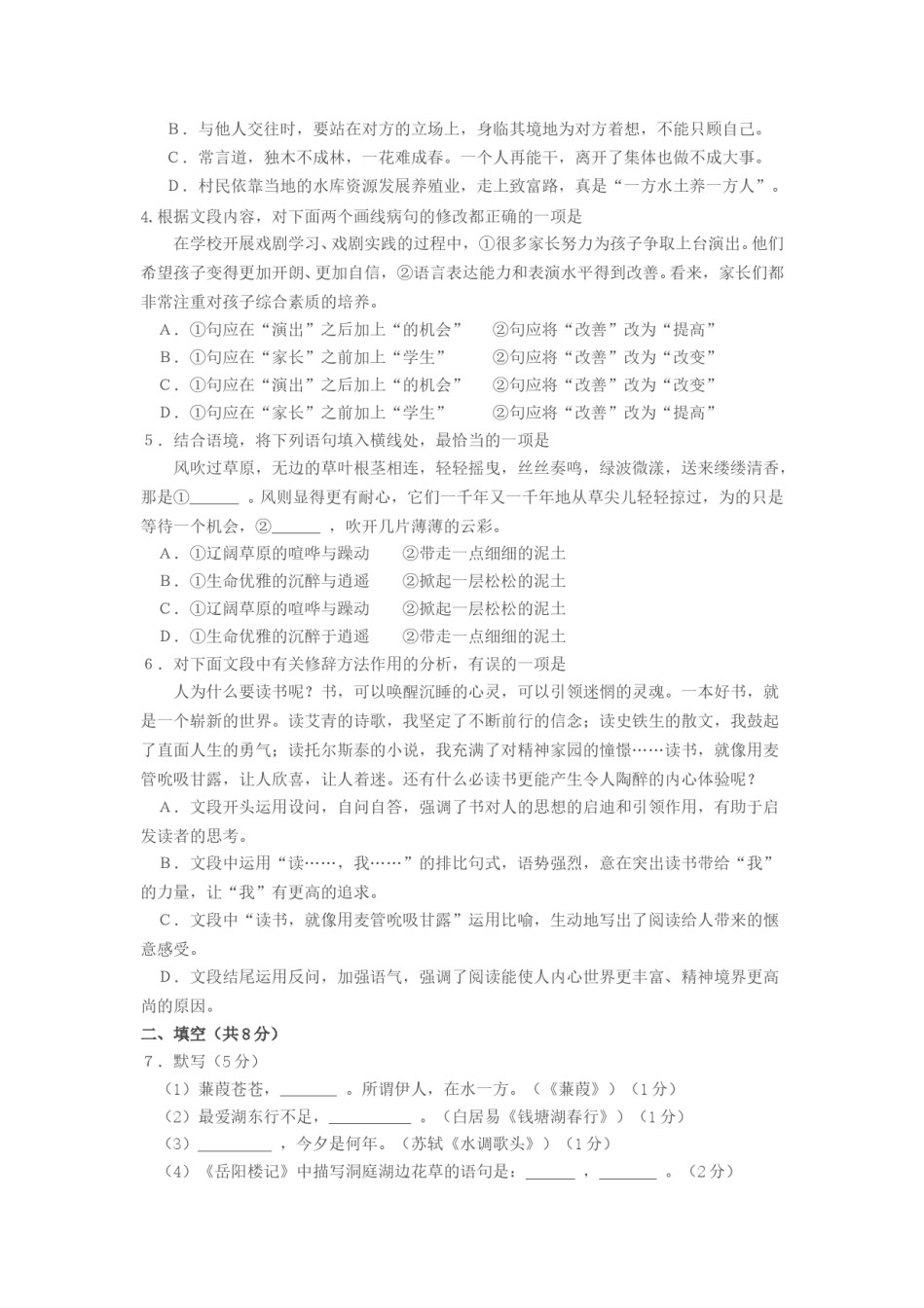 2012北京市中考语文真题及答案.doc_第2页