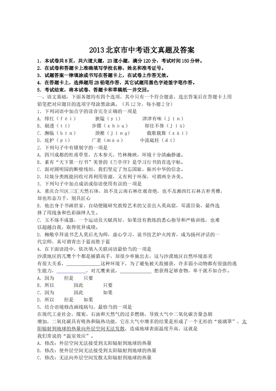 2013北京市中考语文真题及答案.doc_第1页