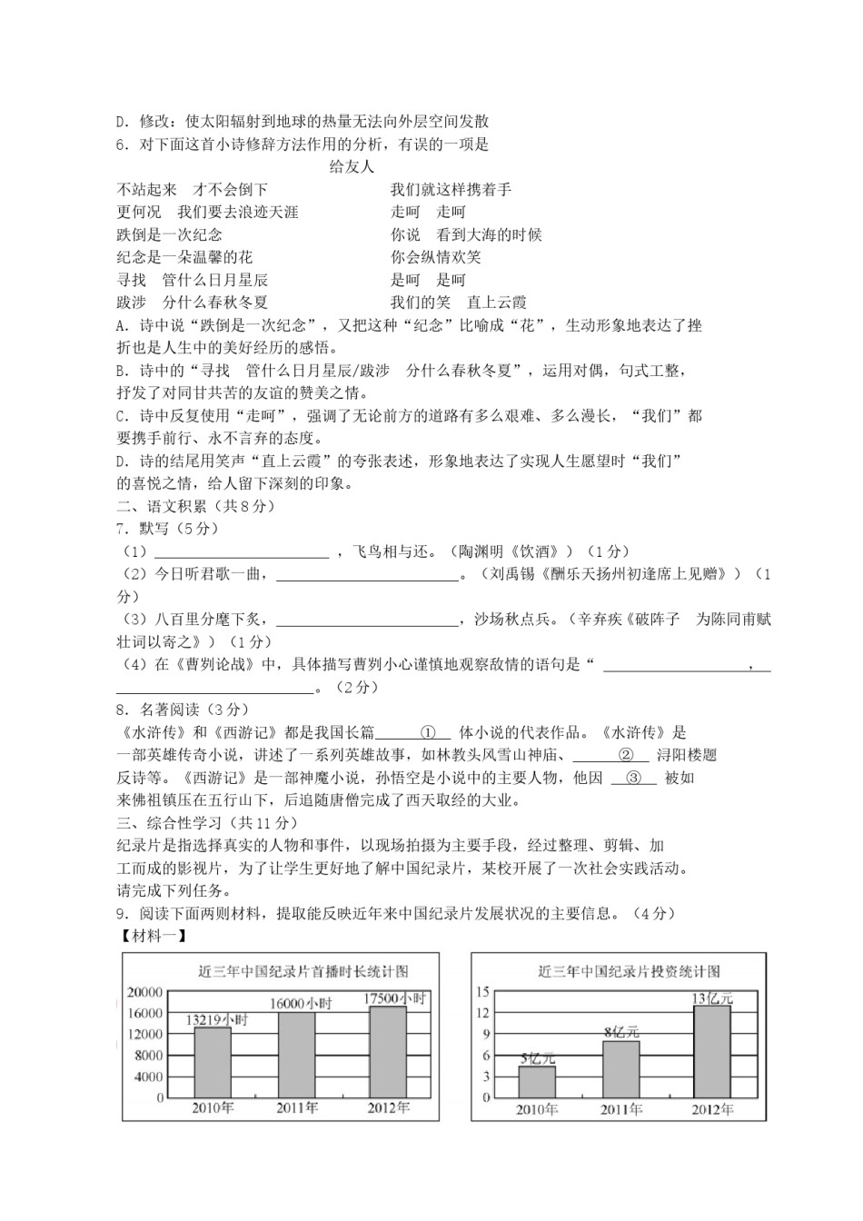2013北京市中考语文真题及答案.doc_第2页