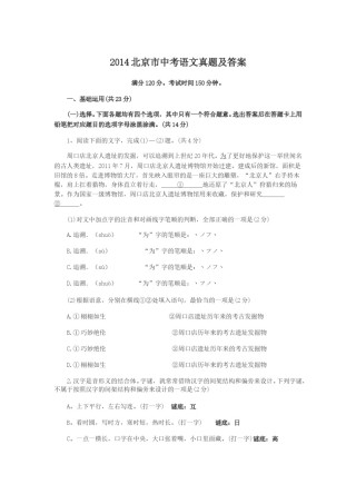 2014北京市中考语文真题及答案.doc