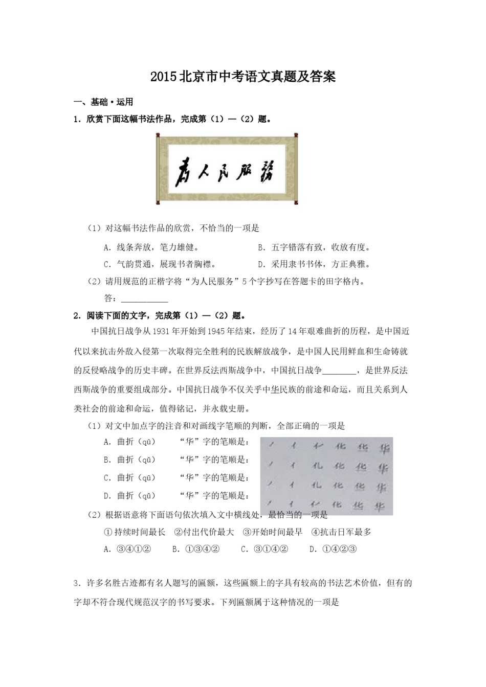 2015北京市中考语文真题及答案.doc_第1页