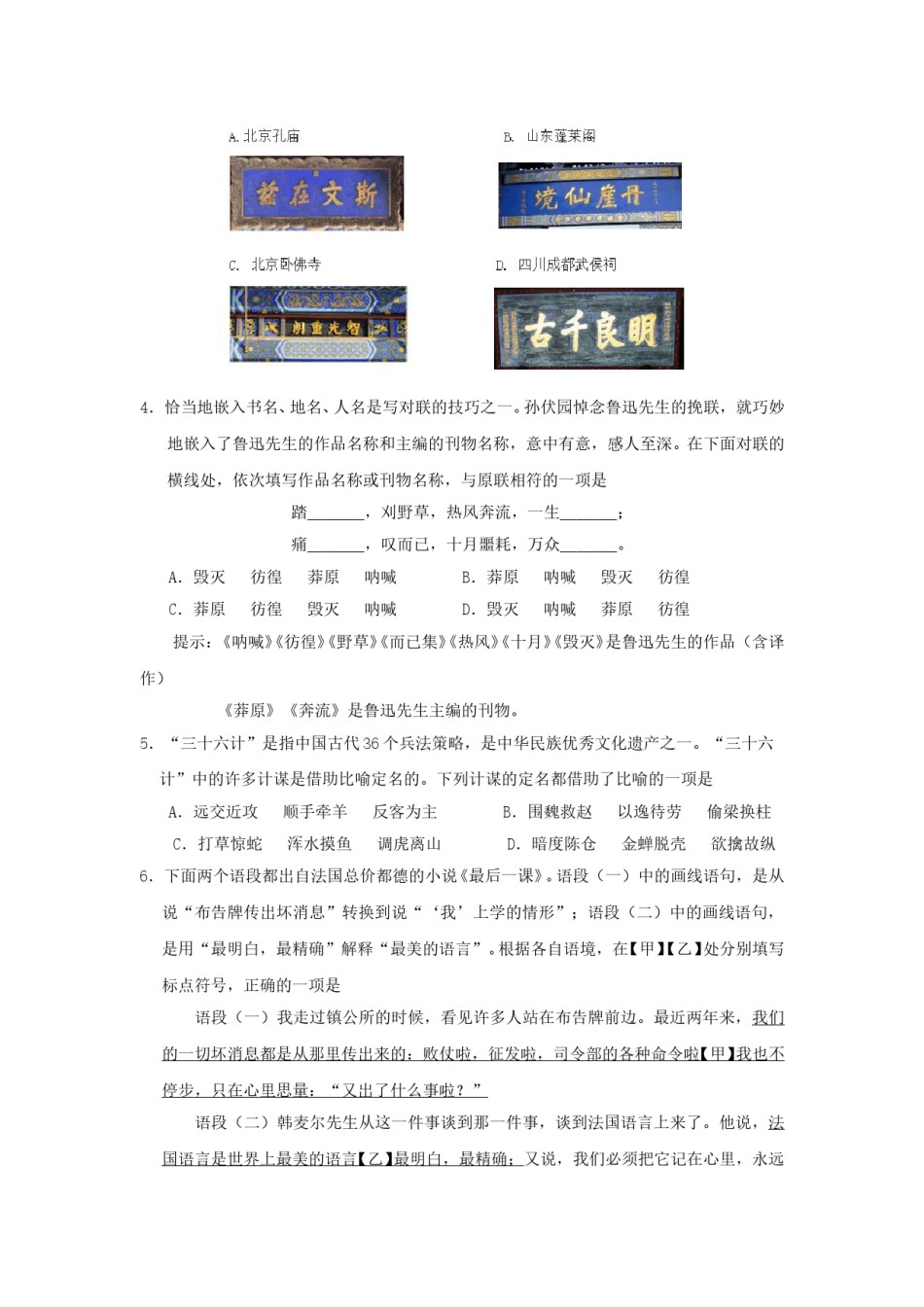 2015北京市中考语文真题及答案.doc_第2页