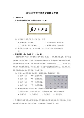 2015北京市中考语文真题及答案.doc