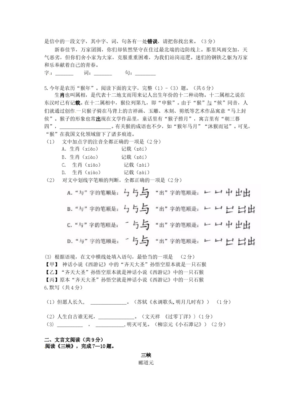 2016北京市中考语文真题及答案.doc_第2页