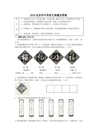2016北京市中考语文真题及答案.doc