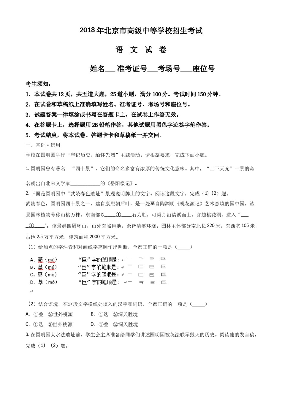 2018北京市中考语文试题（原卷版）精品解析.doc_第1页