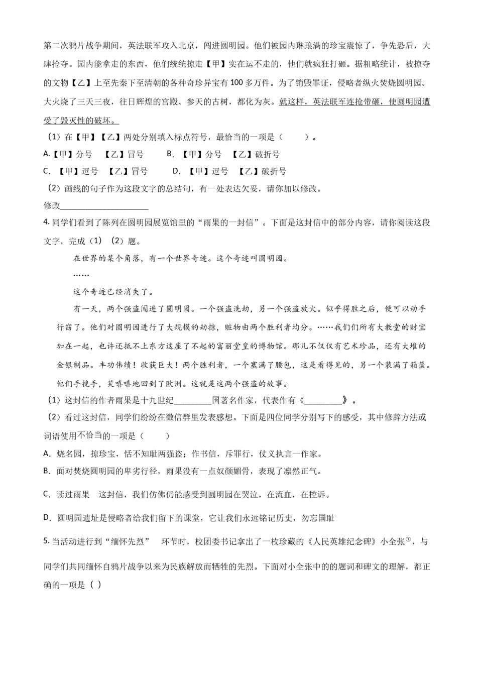 2018北京市中考语文试题（原卷版）精品解析.doc_第2页