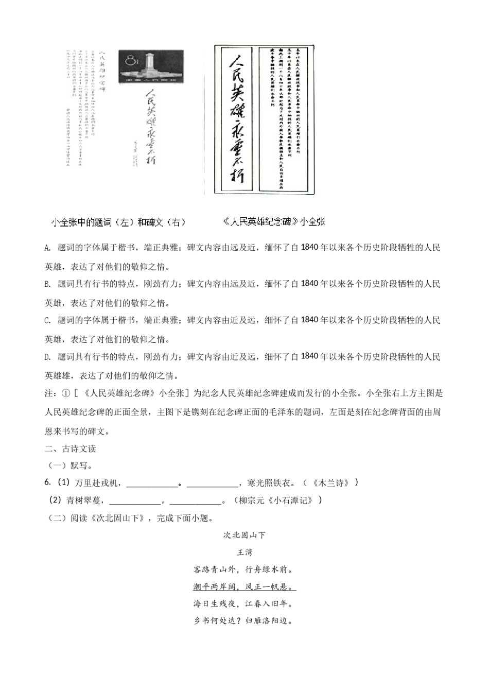 2018北京市中考语文试题（原卷版）精品解析.doc_第3页