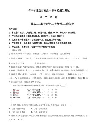 2018北京市中考语文试题（原卷版）精品解析.doc
