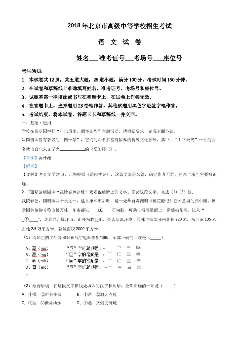 2018北京市中考语文试题（解析版）精品解析.doc_第1页