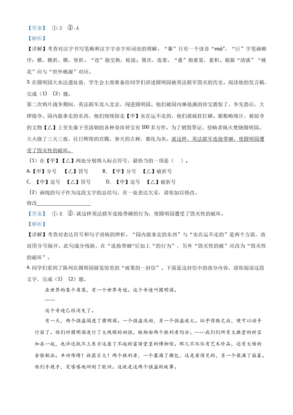 2018北京市中考语文试题（解析版）精品解析.doc_第2页
