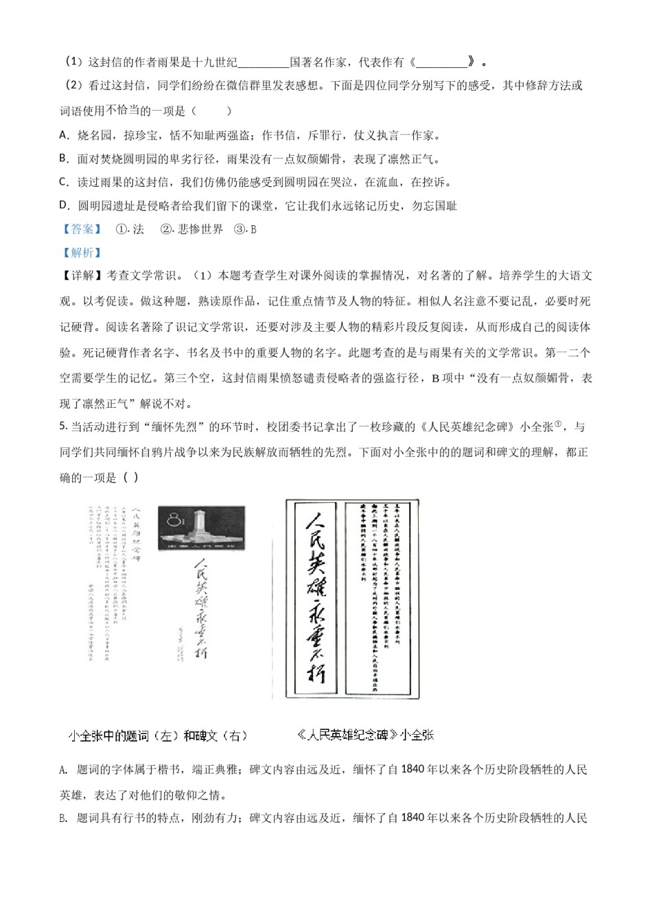 2018北京市中考语文试题（解析版）精品解析.doc_第3页