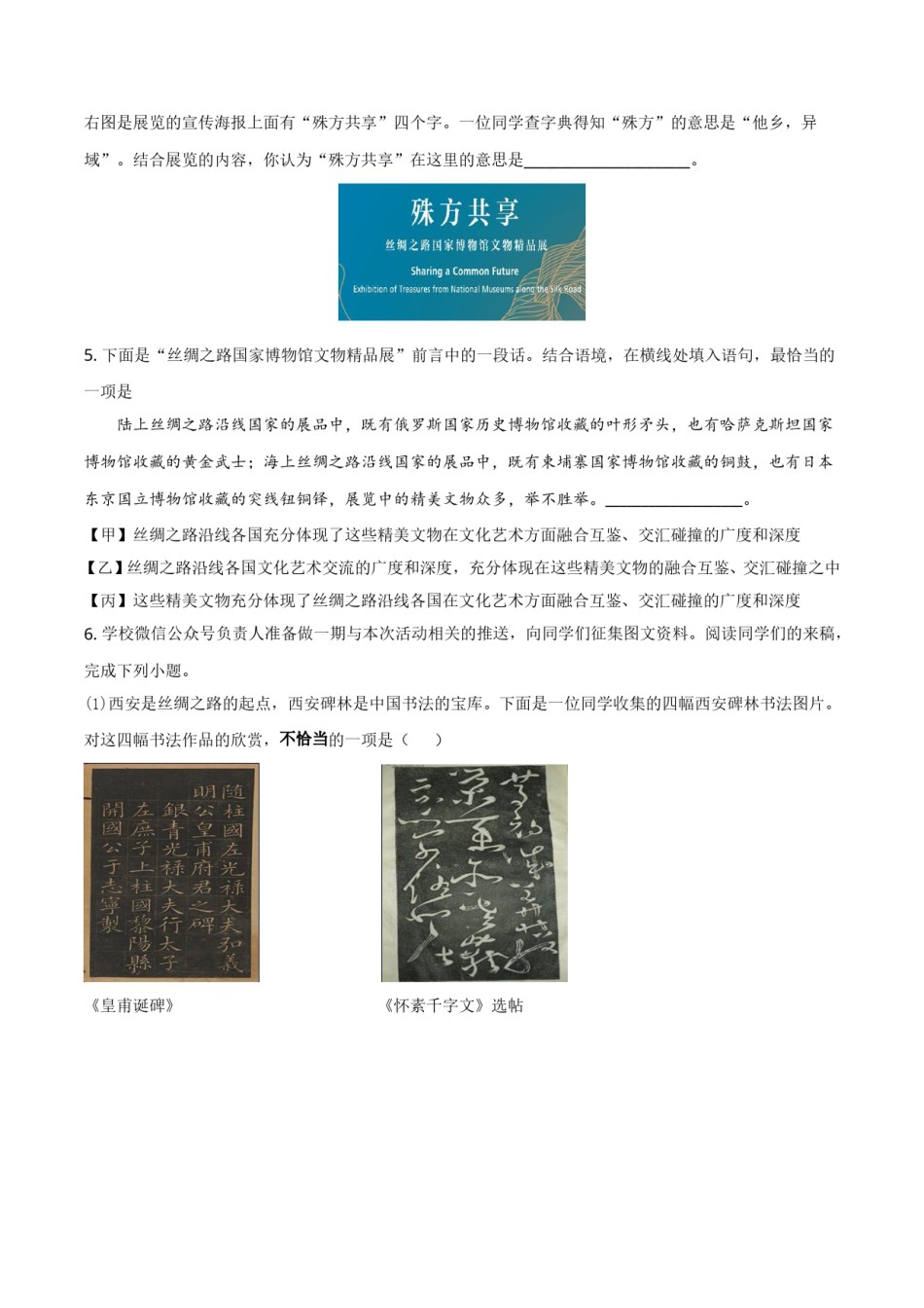 2019北京市中考语文试题试卷含答案解析.doc_第2页