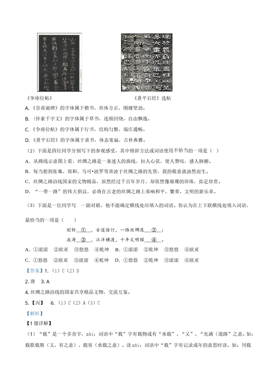 2019北京市中考语文试题试卷含答案解析.doc_第3页