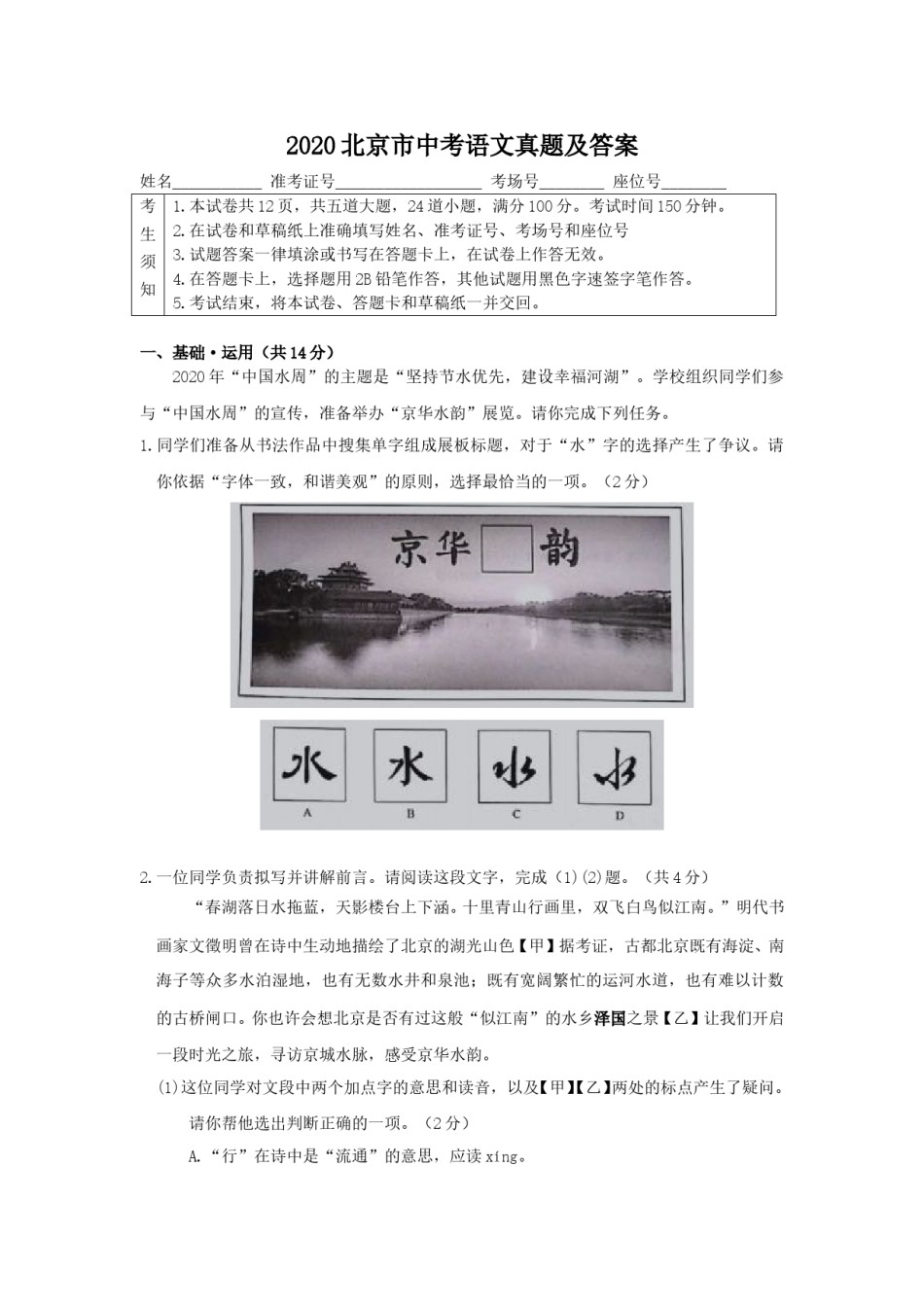 2020北京市中考语文真题及答案.doc_第1页
