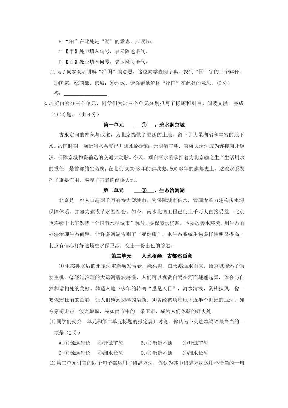 2020北京市中考语文真题及答案.doc_第2页