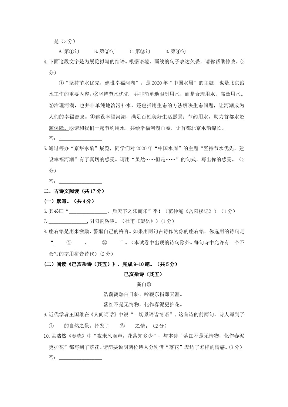 2020北京市中考语文真题及答案.doc_第3页