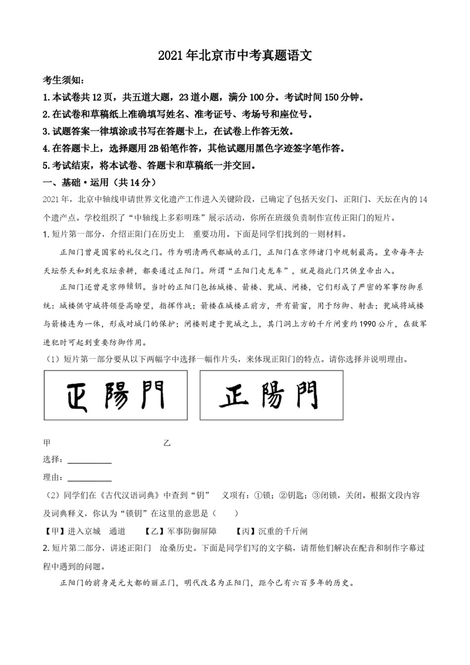 2021北京市中考语文试题（原卷版）精品解析.doc_第1页