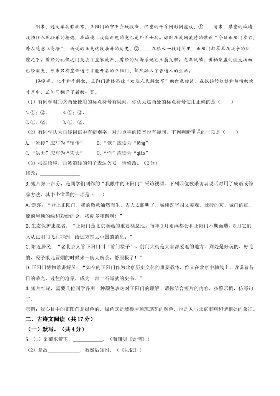 2021北京市中考语文试题（原卷版）精品解析.doc_第2页